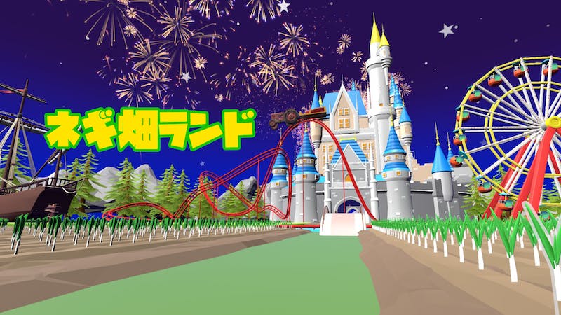 ネギ畑ランドのアイキャッチ画像