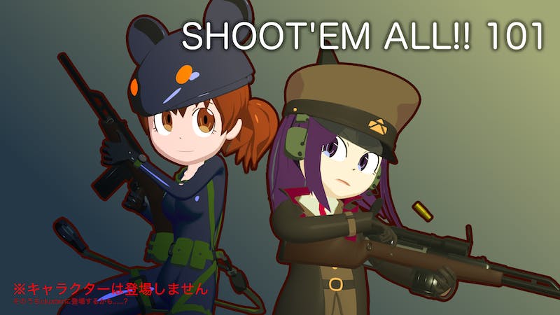 SHOOT’EM ALL!! 101のアイキャッチ画像