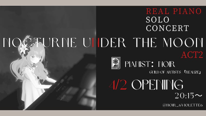 RealPiano SoloConcert『Nocturne under the Moon』ACT2のアイキャッチ画像