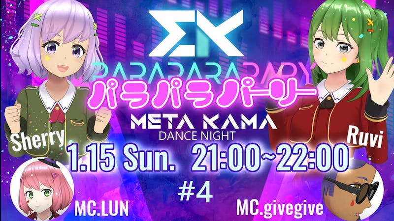 第４回 META-KAMA パラパラパーリー！ダンスナイト！！のアイキャッチ画像