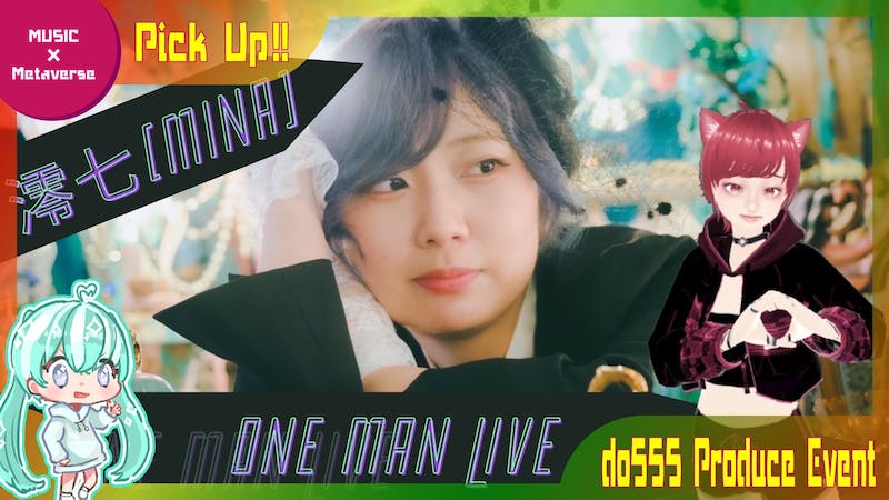 【YouTube中継】澪七(Mina)無料配信ライブのアイキャッチ画像