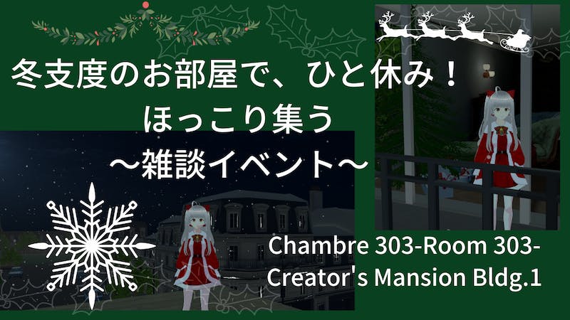 冬支度のお部屋で、ひと休み！のアイキャッチ画像