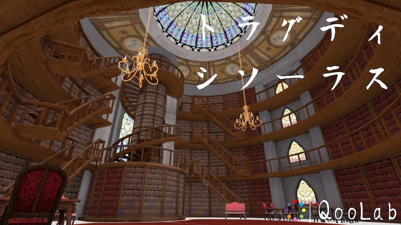 トラグディ・シソーラスのアイキャッチ画像