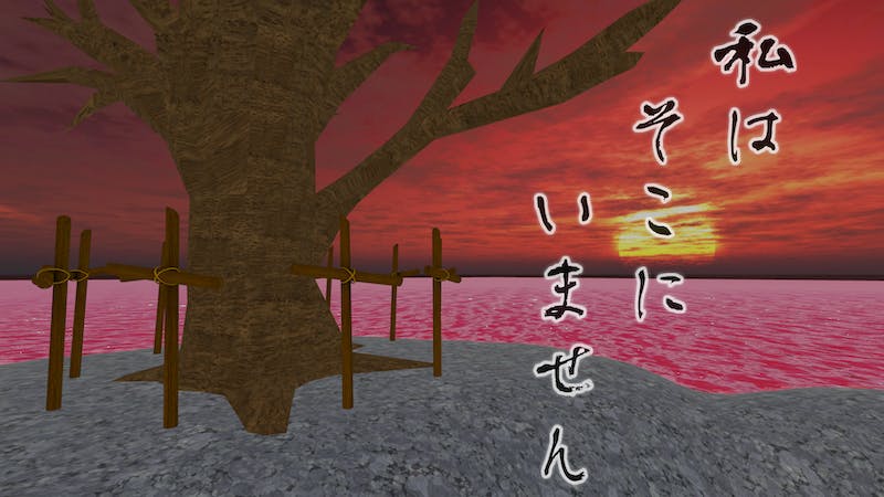 私はそこにいませんのアイキャッチ画像