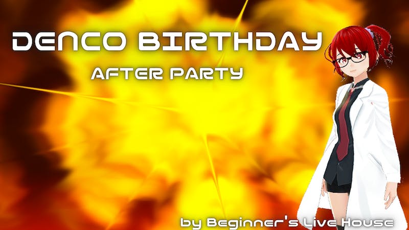 でんこ生誕祭後夜祭ULTIMATEのアイキャッチ画像