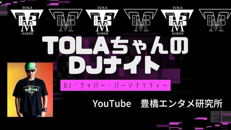 TOLAちゃんのDJナイトのアイキャッチ画像