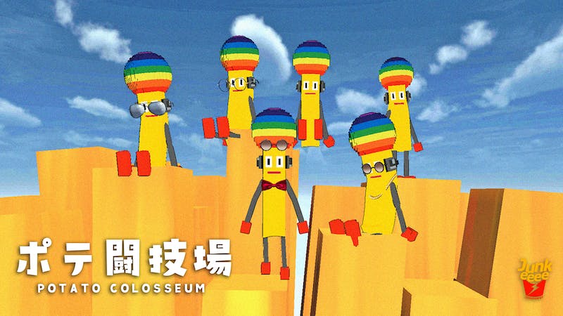ポテ闘技場🍟のアイキャッチ画像