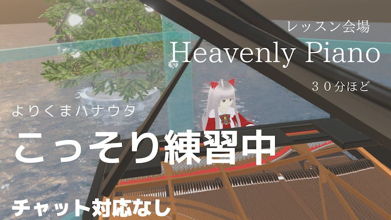 よりくまハナウタ～こっそり練習中～のアイキャッチ画像