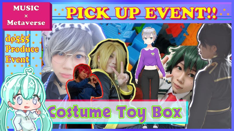 Costume Toy Box【コスプレパフォーマンスイベント】のアイキャッチ画像