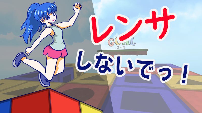 レンサしないでっ!のアイキャッチ画像