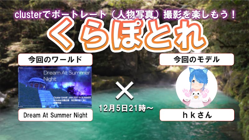 #くらぽとれ　カメラ2.0撮影会のアイキャッチ画像
