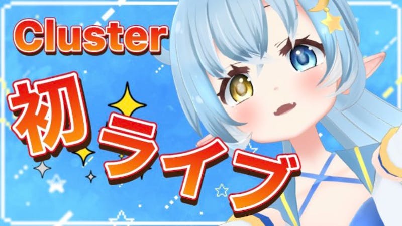 終わりました！みんなありがとう！！✨初✨歌枠❣いろいろトラブルあると思うけど許してちょ💙✨のアイキャッチ画像