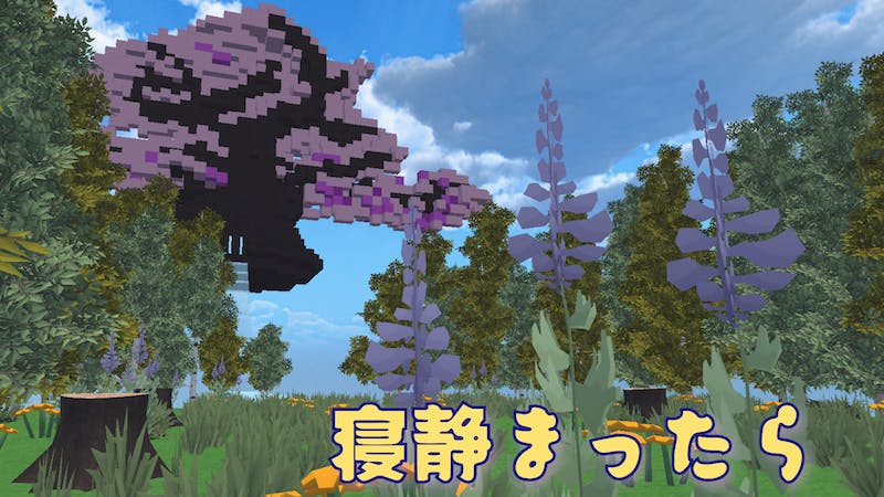 寝静まったら…のアイキャッチ画像