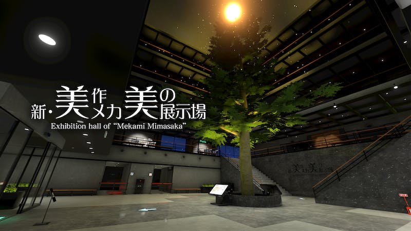 新・美作メカ美の展示場のアイキャッチ画像