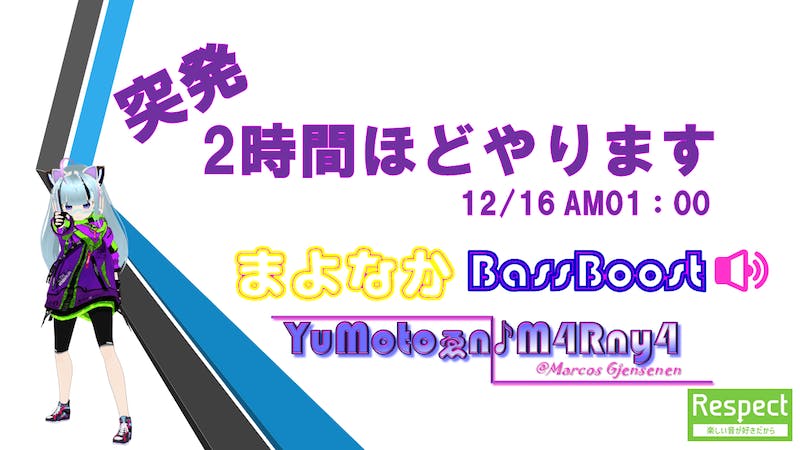 【主にハード系】まよなかBassBoost.03【突発】のアイキャッチ画像