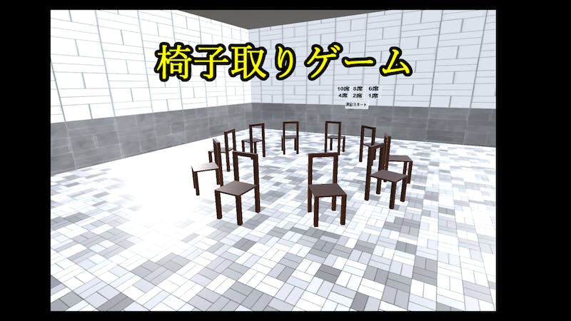 椅子取りゲームのアイキャッチ画像