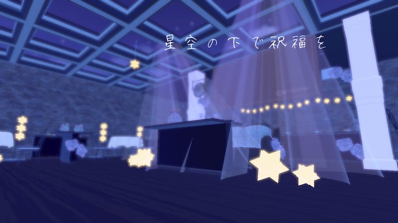 星空の下で祝福をのアイキャッチ画像