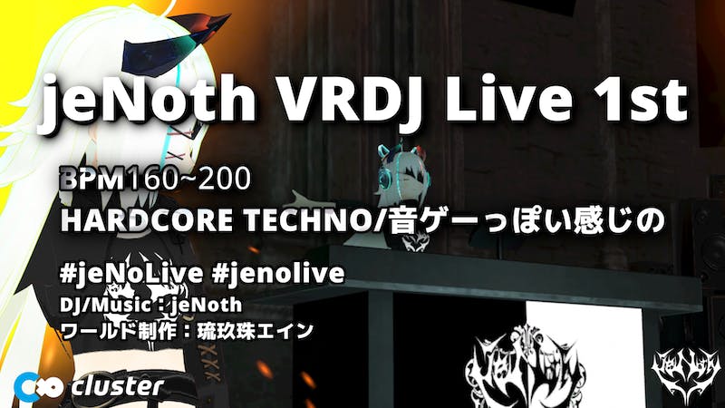 【DJ】jeNoth VRDJ Live 1st【start 21:30~】のアイキャッチ画像