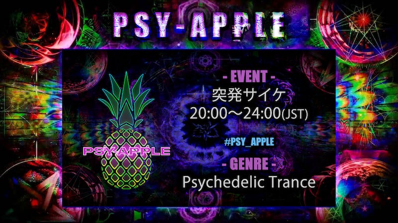 DJイベント「PSY-APPLE」突発回のアイキャッチ画像