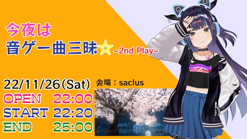 今夜は音ゲー曲三昧 ～2nd Play～のアイキャッチ画像