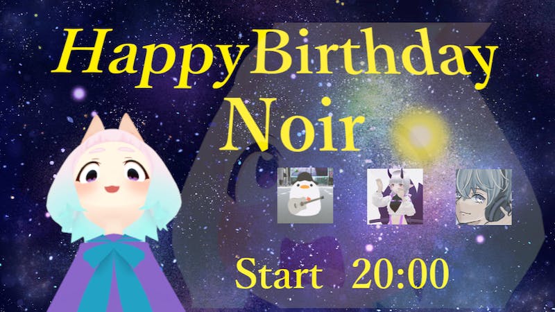 ノワール誕生祭のアイキャッチ画像