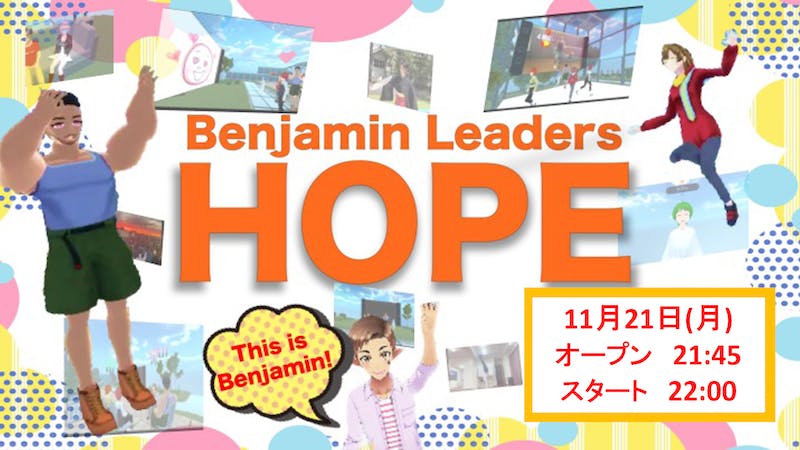「HOPE」～Benjamin Leaders～のアイキャッチ画像