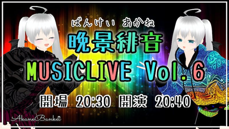 晩景緋音–MUSICLIVE–Vol.6のアイキャッチ画像