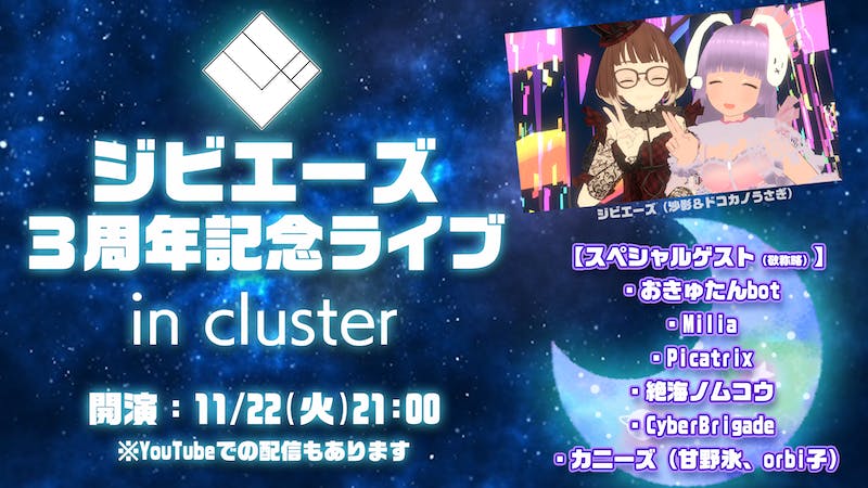 ジビエーズ３周年配信記念ライブのアイキャッチ画像