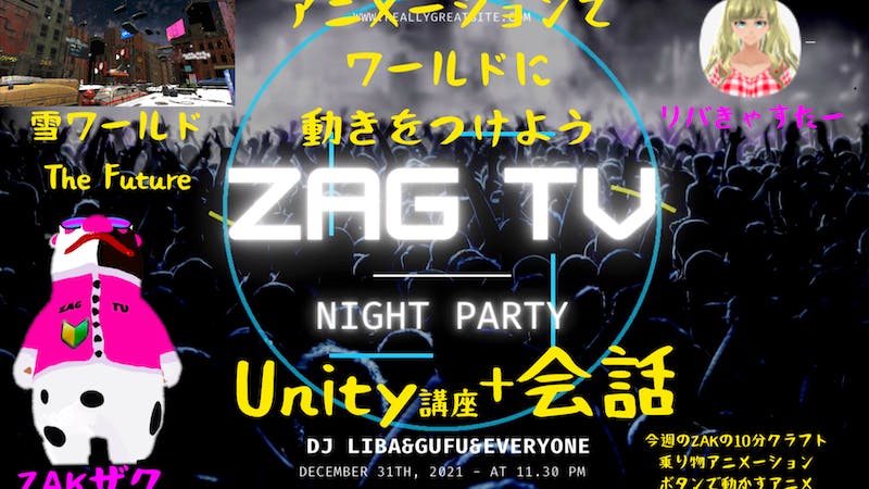 ZAGTV(教育とエンタメの融合)のアイキャッチ画像
