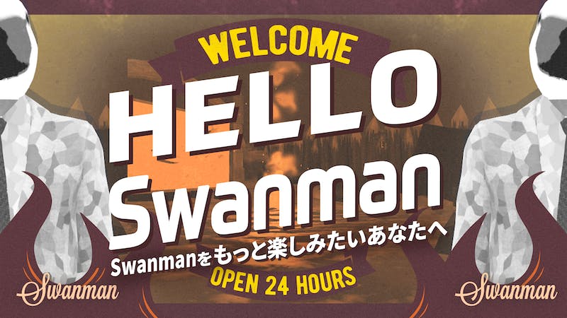 Hello Swanmanのアイキャッチ画像