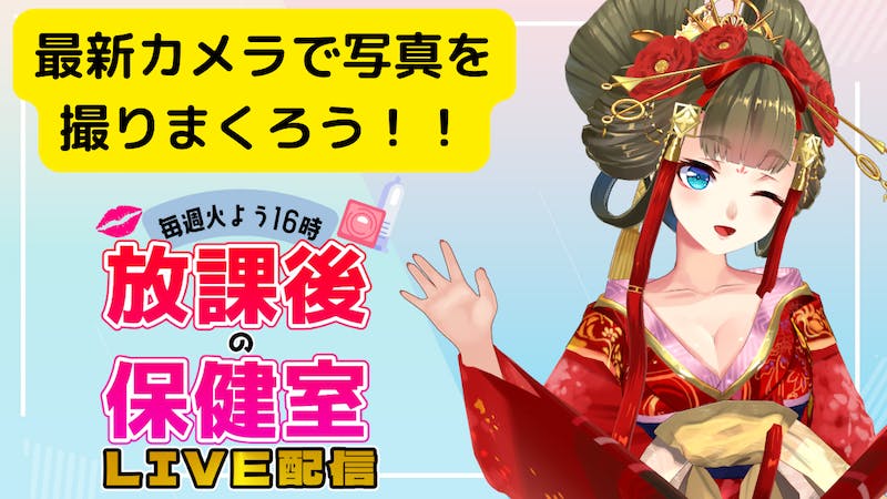 ワールド巡って撮影会しよう！性や人生やVTuber活動の質問相談OKです！のアイキャッチ画像