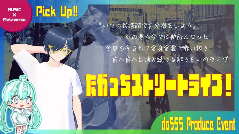 たかっちストリートライブ！のアイキャッチ画像