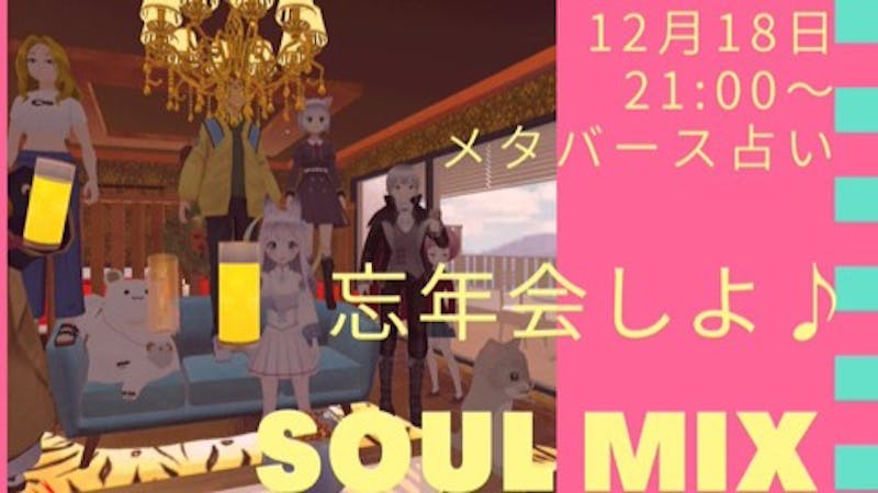 忘年会しましょ！本日はスペシャルイベント☆エンジェルこま率いるセラピスト集団による占いトークライブ？のアイキャッチ画像