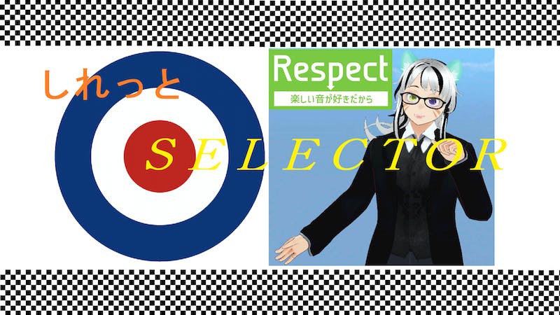 突発　SELECTOR　音遊びのアイキャッチ画像