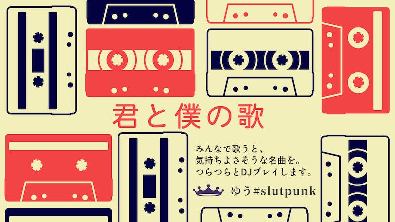 君と僕の歌のアイキャッチ画像