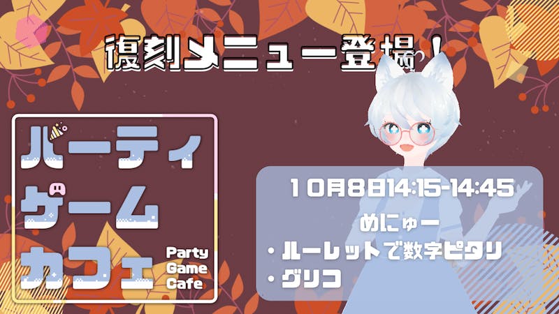 【みんなで遊ぼう】パーティゲームカフェ第10回のアイキャッチ画像