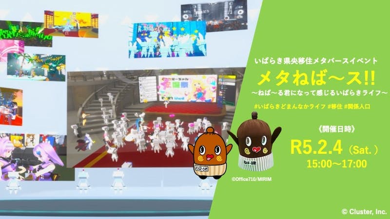 メタねば〜ス!!〜ねば〜る君になって感じるいばらきライフ〜のアイキャッチ画像