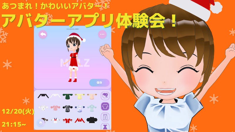あつまれ！かわいいアバター！新開発のアバター作成アプリ「molz (モルツ)」体験会！！のアイキャッチ画像