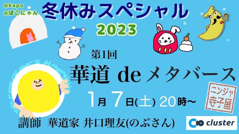 華道deメタバースのアイキャッチ画像