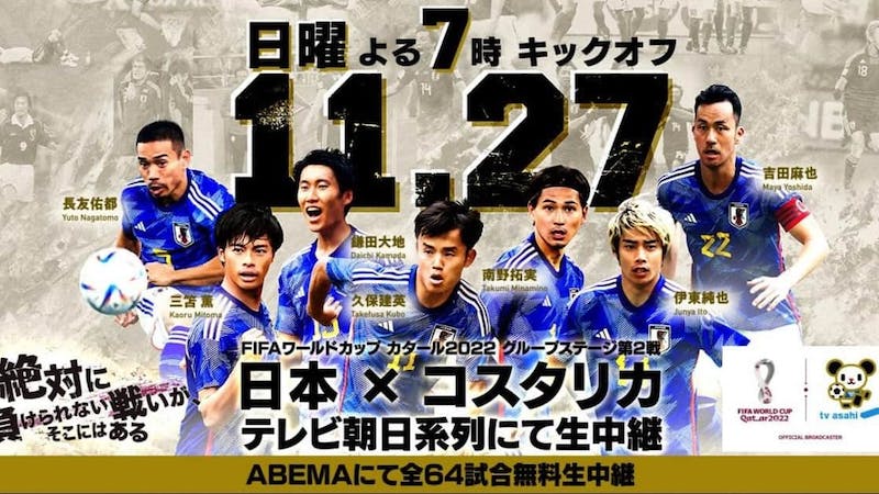 【ライブ観戦】サッカーW杯みんなで応援しよう！ 日本VSコスタリカ 同時視聴イベント開催のアイキャッチ画像