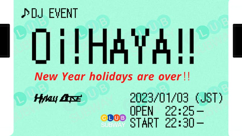 おい！早川正気か！？ 〜 New Year holidays are over!! 〜のアイキャッチ画像