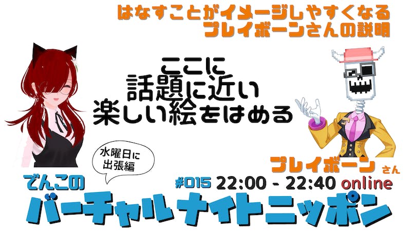 でんこのバーチャルナイトニッポンのアイキャッチ画像