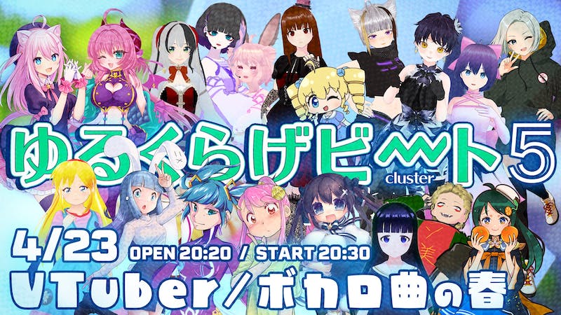 ゆるくらげビート 5 VTuber・ボカロ曲の春のアイキャッチ画像