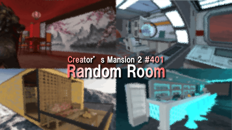 Random Room / Creator’s Mansion 2 #401のアイキャッチ画像