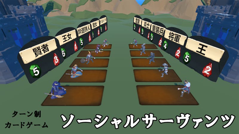 ソーシャルサーヴァンツのアイキャッチ画像