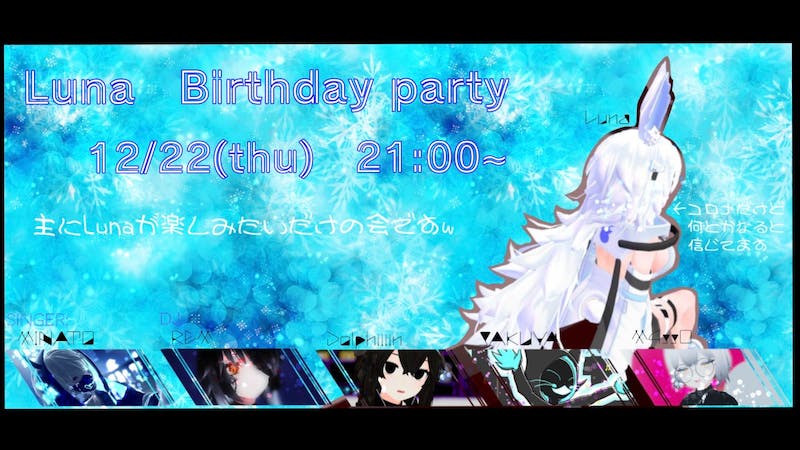 Luna Birthday partyのアイキャッチ画像