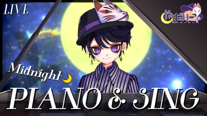 真夜中のピアノ弾き語りライブ – 第25回のアイキャッチ画像