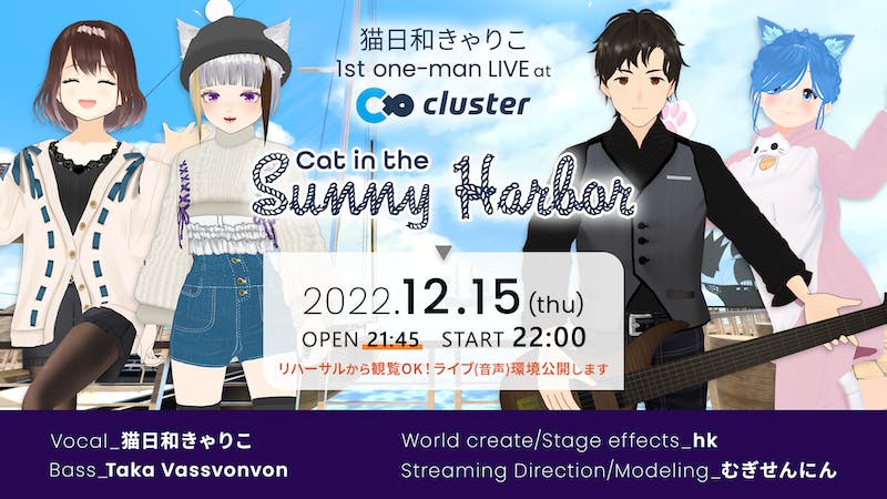猫日和きゃりこ 1st One-man LIVE【Cat in the Sunny Harbor】のアイキャッチ画像