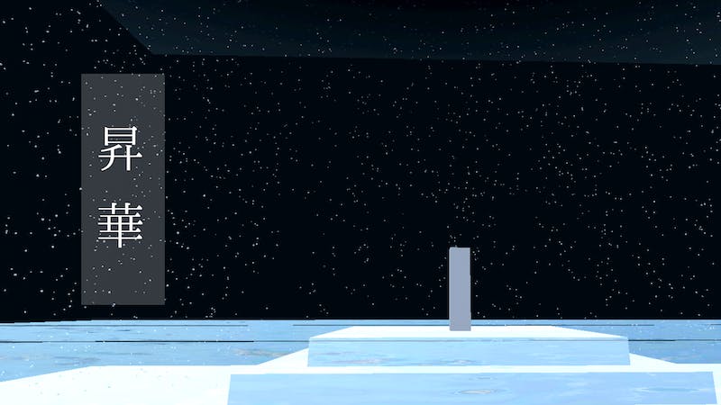 昇華のアイキャッチ画像