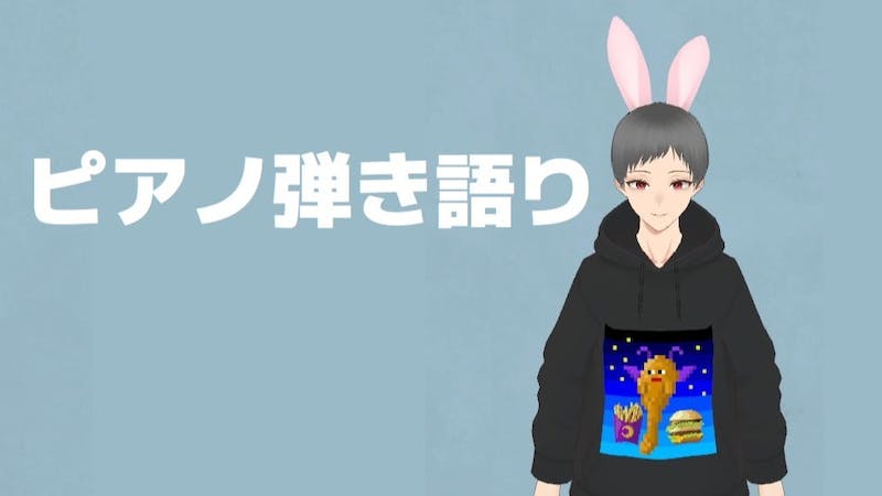 突発ピアノ弾き語りのアイキャッチ画像